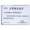 江苏工搪化工设备有限公司 CCIEA会员单位证书
