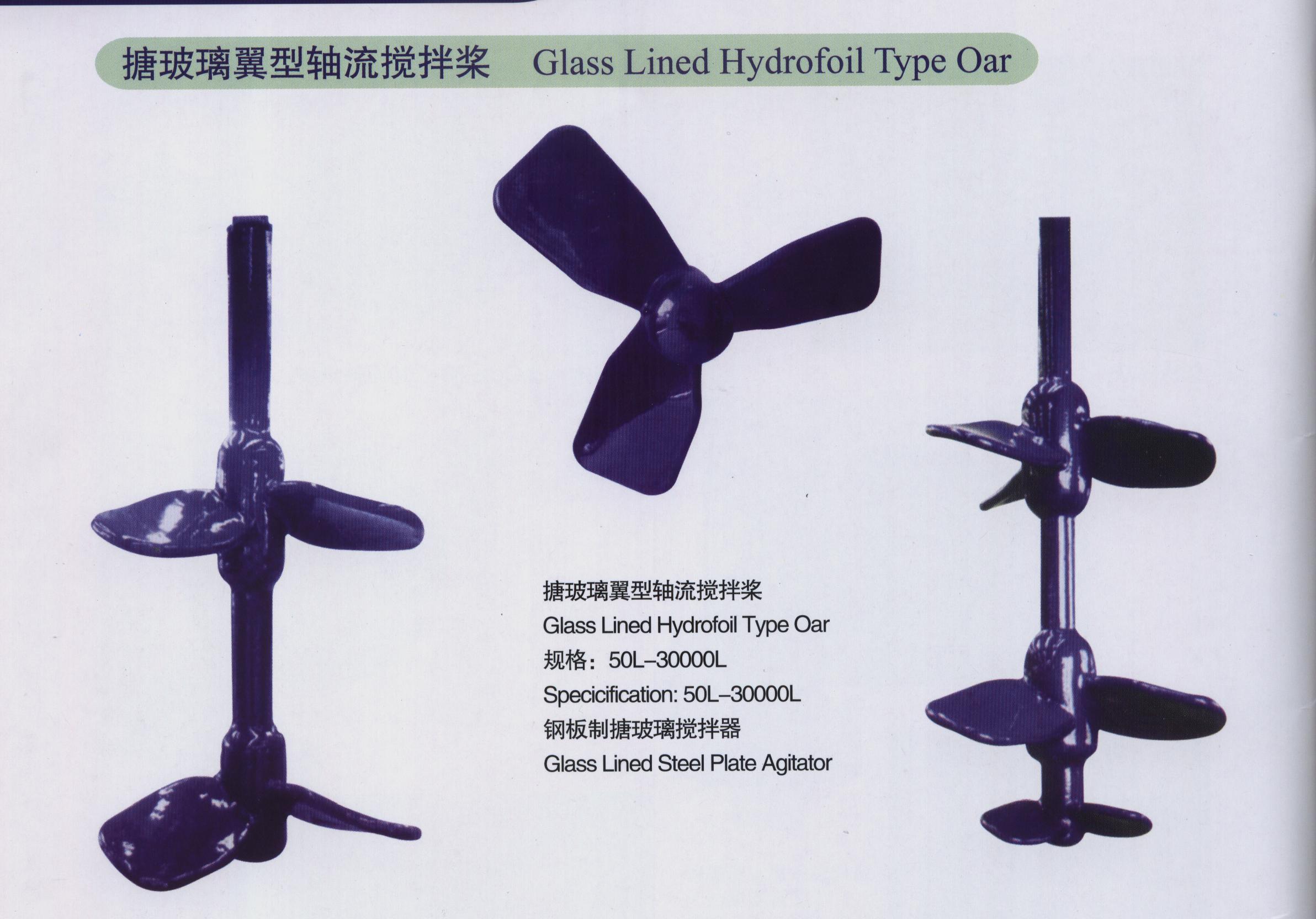 江苏工搪-提供搪玻璃翼型轴流搅拌桨
